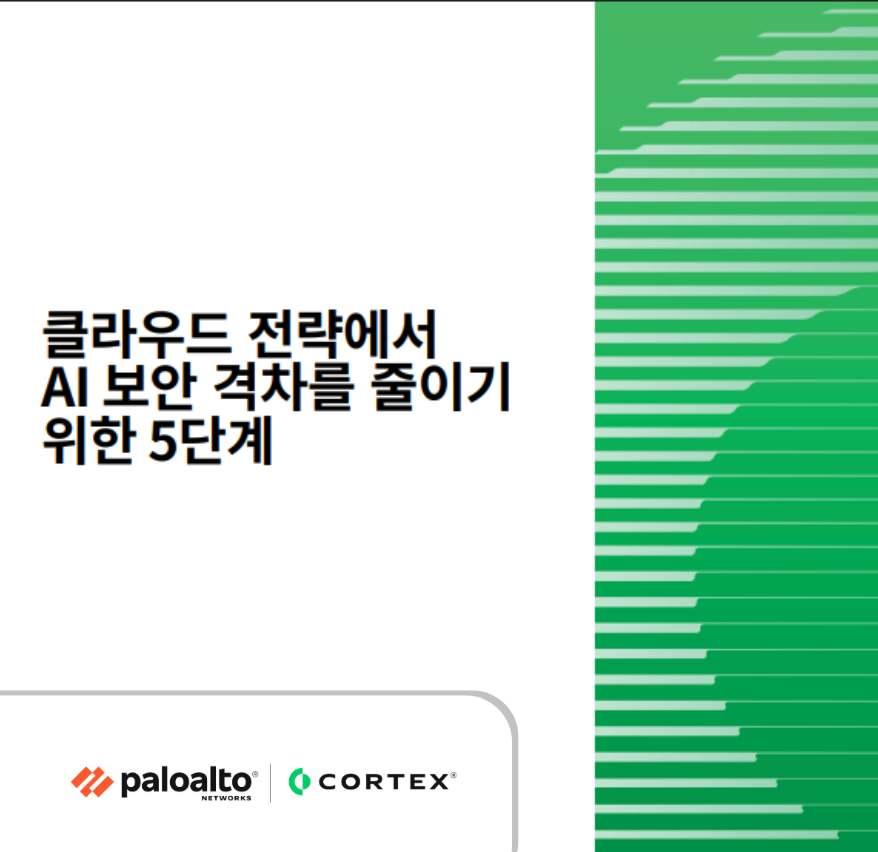 AI 위험을 탐색하세요. 클라우드를 보호하세요.